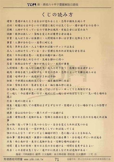 龍虎相隨在深山治病|第九籤 乙巳 新．六十甲子媽祖靈籤解說